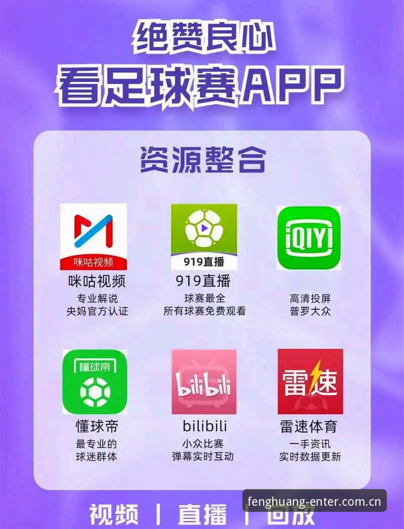 凤凰体育官方APP iOS版 vs 传统投注方式：哪个更能引领赛事新体验？